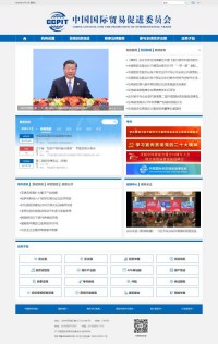 中国国际贸易促进委员会