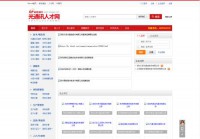 OFweek光通讯人才网