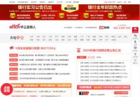 中公金融人银行招聘网