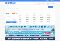 新津人才网