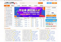 浙江人才网