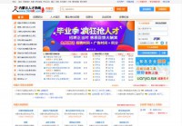 内蒙古人才热线