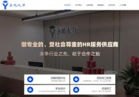 永屹人才网