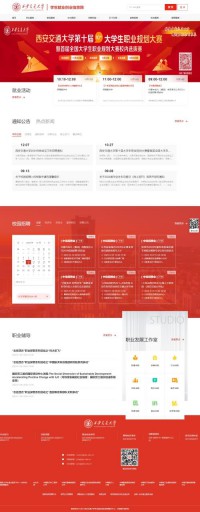 西安交通大学学生就业指导中心