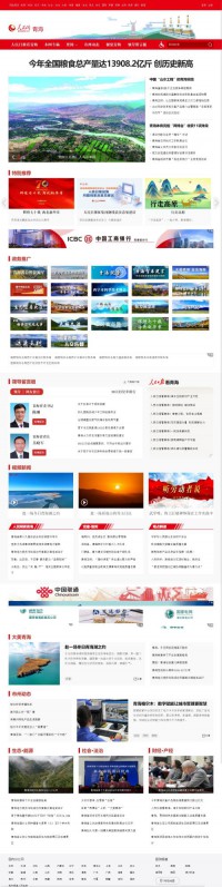 人民网青海频道