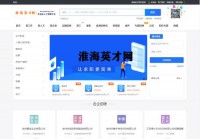 淮海英才网