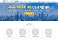 深圳人才引进服务网
