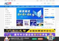 牛人速聘