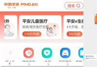 中国平安移动端