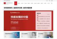 中国发展研究基金会