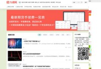 九期网
