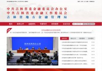 吉林金融网
