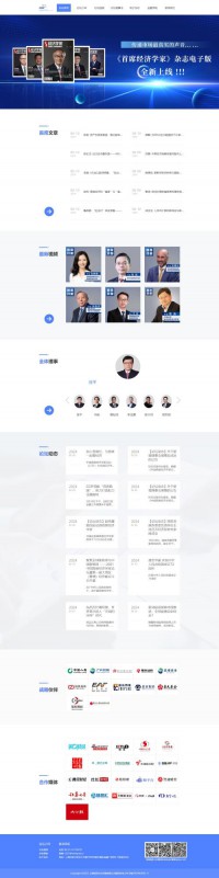 中国首席经济学家论坛