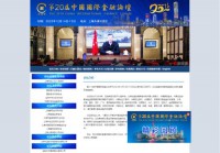 第十二届中国国际金融论坛