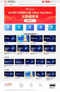 全球速卖通大学