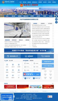 安庆市人民政府