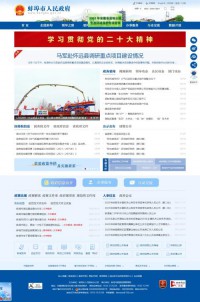 中国蚌埠门户网站