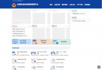 交通安全综合服务管理平台