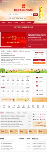 北京市海淀区政府门户网