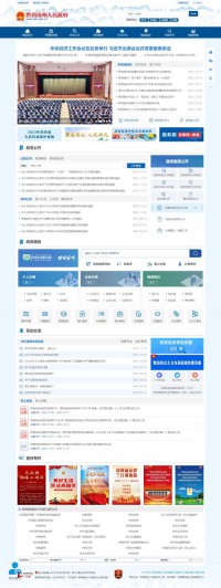“中国金州·黔西南”政府门户网