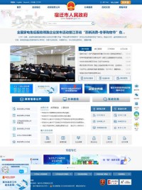 中国宿迁市人民政府门户网站