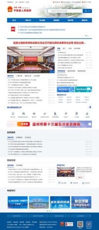 平阳县政府门户网