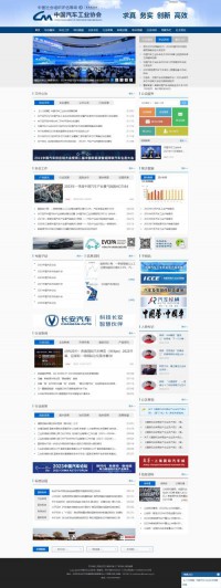 中国汽车工业协会网站