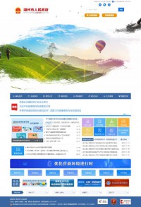 中国湖州政府门户网站