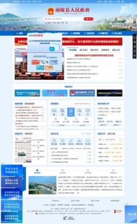 中国南陵政府门户网