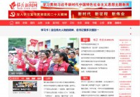 临汾新闻网