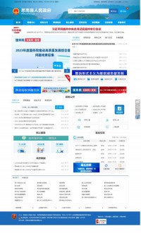 思南县人民政府网