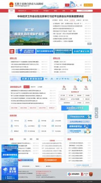 中国长阳政府门户网