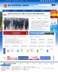 阿城区政府门户网