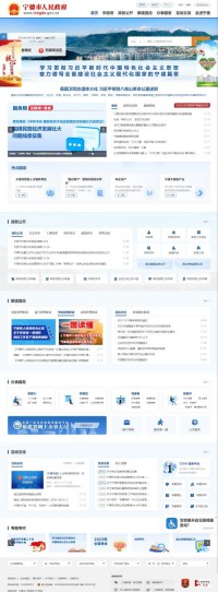 宁德市人民政府门户网站