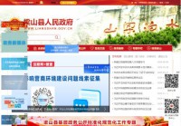 梁山县人民政府