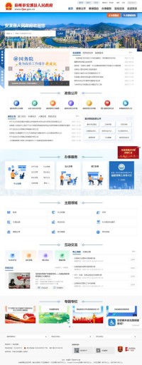 安溪县人民政府公众信息网