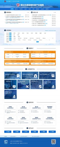 烟台房产交易网