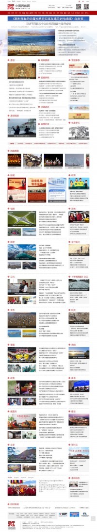 中国西藏网