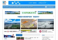 新华网青海频道