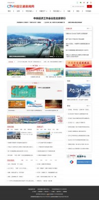 中国交通新闻网