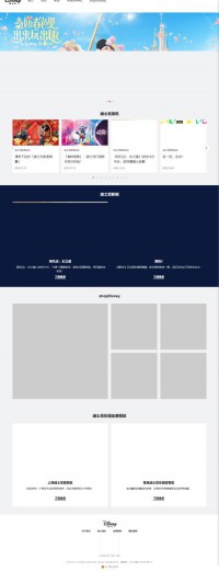 迪士尼中国