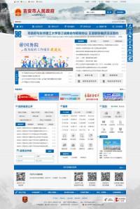 吉安市人民政府门户网