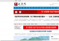 玉溪网