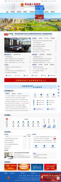 中国凤台门户网