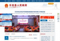 中国乐安门户网站