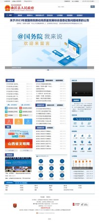 曲沃县政府门户网