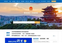 新昌县政府门户网