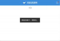 民航资源网