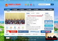 阳春市人民政府