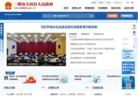 大田县人民政府